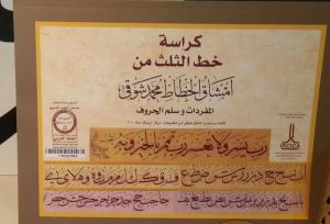 Arabic Calligraphy Sulus/Thuluth Script Book